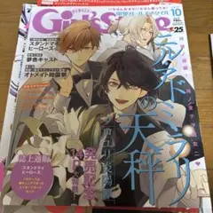 ガールズスタイル 2017年10月号