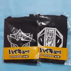 ハイキュー トートバッグ