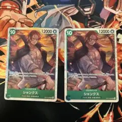 シャンクスSR2枚セット