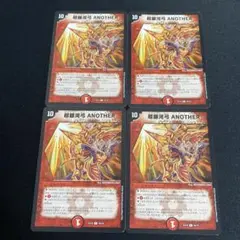 超銀河弓ANOTHER ギャラクシボウアナザー 4枚