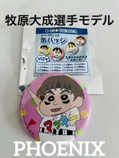 新品★2025ホークス×クレヨンしんちゃんコラボ缶バッジ【牧原大成選手】