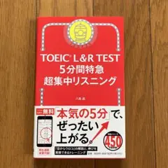 5分間特急 超集中リスニング