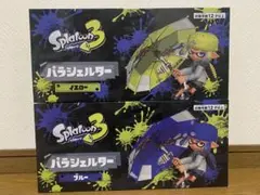 スプラトゥーン3 パラシェルター ブルー イエローセット