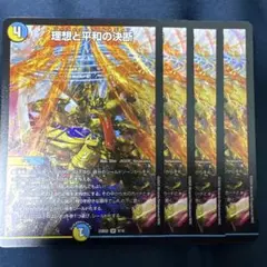 理想と平和の決断