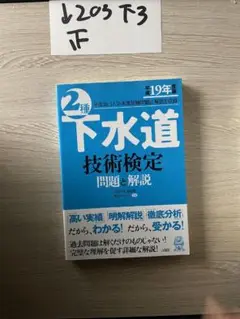 【中古】 １種下水道技術検定問題と解説 平成６年/山海堂 書籍一覧 | Ohmsha