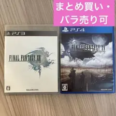 FINAL FANTASY XIII & XV セット