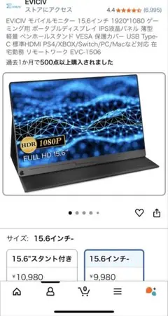 EVICIV モバイルモニター ポータブル ディスプレイ 15.6インチ