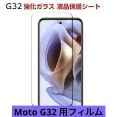 Moto G32 用フィルム
