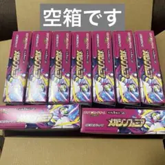 ポケモンカードゲーム メガシンフォニア 空箱 9箱セット
