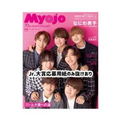 MYOJO 12月号 ⑤