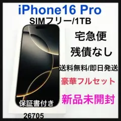 未開封　iPhone 16 Pro 1TB SIMフリー ナチュラル　本体
