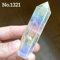 【No.1321】オーラ水晶　六角柱　ポイント　天然石　パワーストーン