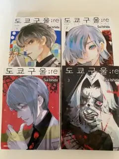 東京喰種 韓国語版