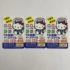 マグネット　町の水道屋さん　イースマイル　ハローキティ　キティちゃん