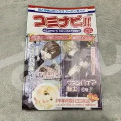 コミナビ!! 花とゆめコミックス スーパーガイドブック ヴァンパイア騎士 他