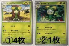 ⭐️バラ売り　ポケカ【0929オリーニョ】くさタイプ　まとめ売り可