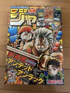 集英社 週刊少年ジャンプ 2020年(令和2年)8号