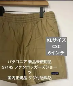 patagonia XL ファンホッガーズショーツ ベージュ