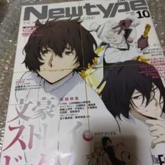 月刊ニュータイプ2023年10月号