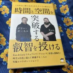 時間と空間を突破する叡智を授ける