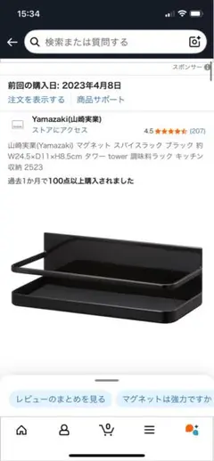 調味料ラック