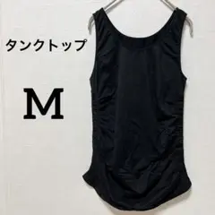 ✨️匿名配送✨️サイドギャザー タンクトップ【Ｍ相当】ノースリーブ ブラック 黒