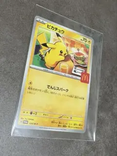 ピカチュウ　ポケモンカード　マクドナルド　ハッピーセット