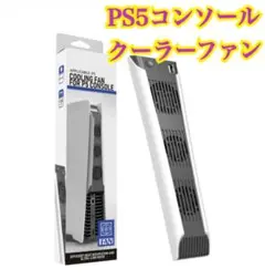 PS5コンソールクーラーファン おまとめ買い歓迎！
