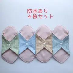 223.防水布ライナー ４枚セット（布ナプキン）