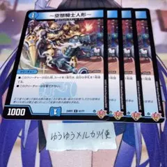 NO.11478 ～空想騎士人形～