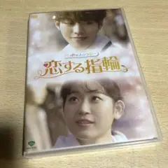 三つ色のファンタジー 恋する指輪〈2枚組〉DVD 三つ色のファンタジー 恋する指輪〈2枚組〉 - メルカリ