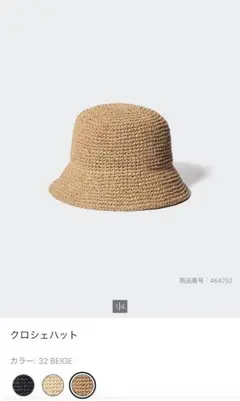 UNIQLO クロシェハット ベージュ