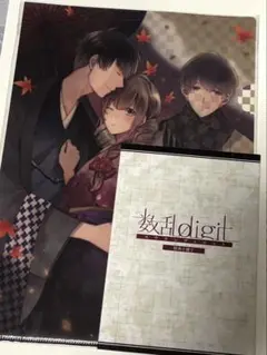 数乱digit PlayStationVita 特典小冊子　クリアファイル