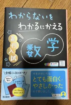 わからないをわかるにかえる 数学