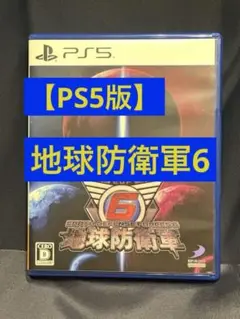 【PS5】地球防衛軍6
