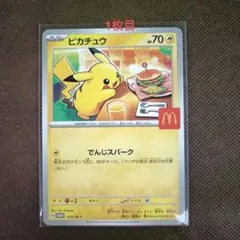 【美品】ハッピーセット　ポケモンカード　ピカチュウ3枚