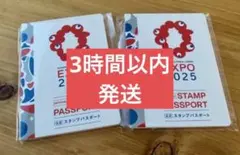 2冊　大阪関西万博EXPO2025 公式 スタンプパスポート　【匿名配送】
