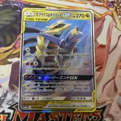 ガブリアス&ギラティナGX RR SM10a ジージーエンド 032/054