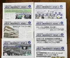 明治大学広報786-788 794-798 計8部