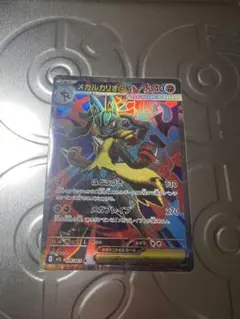 メガルカリオex SR メガブレイブ　ポケモンカード