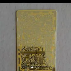 風水好転祐気符 純金999.9E.P. プレート 富貴符 開運グッズ 金運UP 風水好転祐気符 純金999.9E.P. プレート 富貴符 開運グッズ 金運
