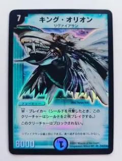 美品【初期2002年】キング・オリオン