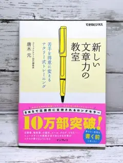 新しい文章力の教室 苦手を得意に変えるナタリー式トレーニング