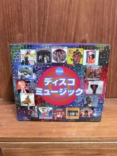 音楽のある風景 決定版 ディスコミュージック 希少品
