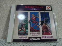 悪魔上ドラキュラ　ベスト　ＣＤ