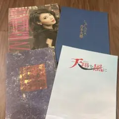 朝海ひかる　ミュージカルパンフレット４冊