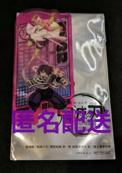 鬼滅の刃　入場者特典　クリアカード
