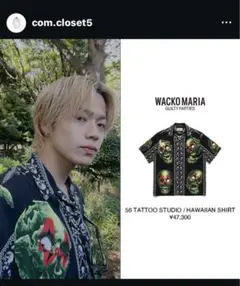 コムドットヤマト着用　WACKO MARIA 56 TATTOO STUDIO