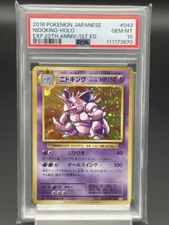 2025年最新】ニドキング cp6の人気アイテム - メルカリ