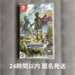 ドラゴンクエスト3 Switch 美品 Nintendo 24時間以内匿名発送